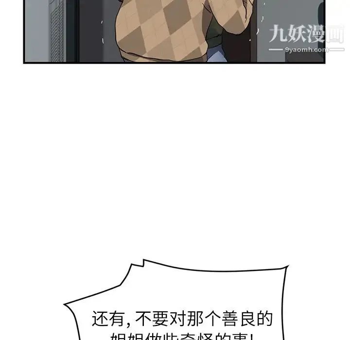 继母 - 第40话 - page 44