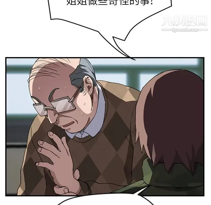 继母 - 第40话 - page 45