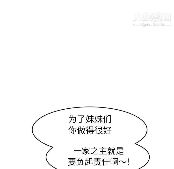 继母 - 第40话 - page 67