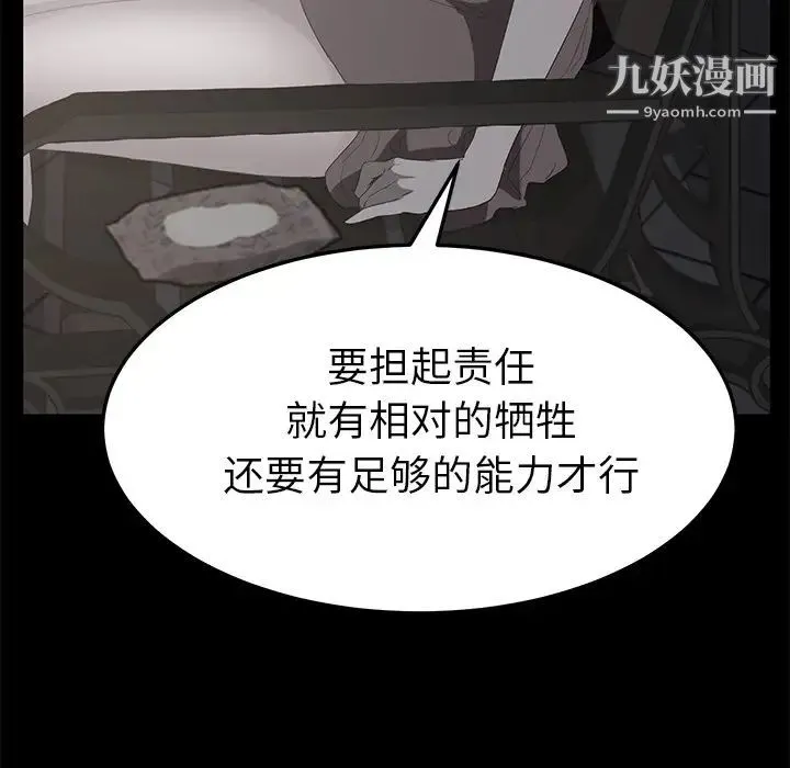 继母 - 第40话 - page 75
