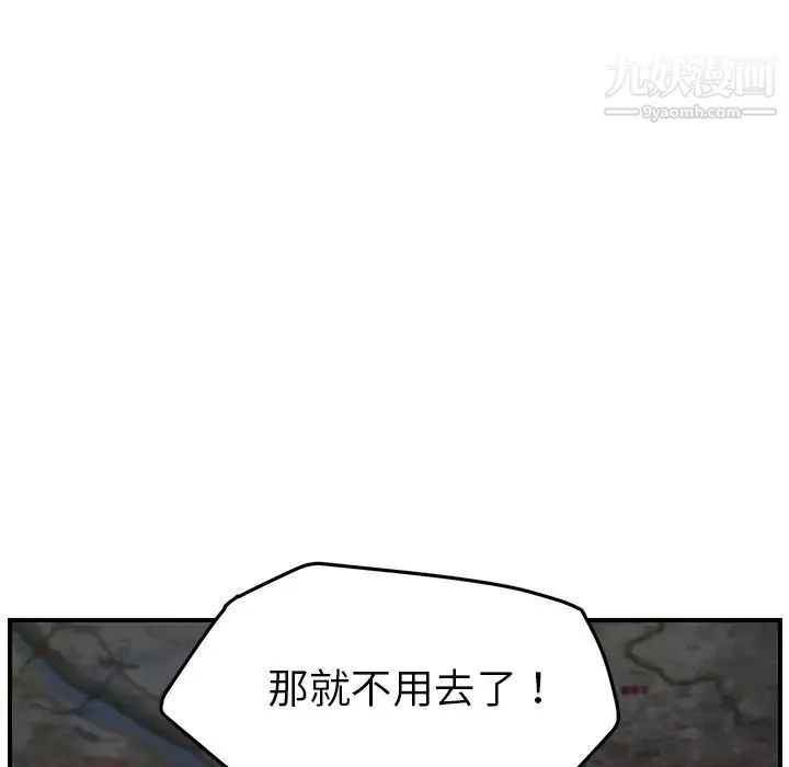 继母 - 第40话 - page 98