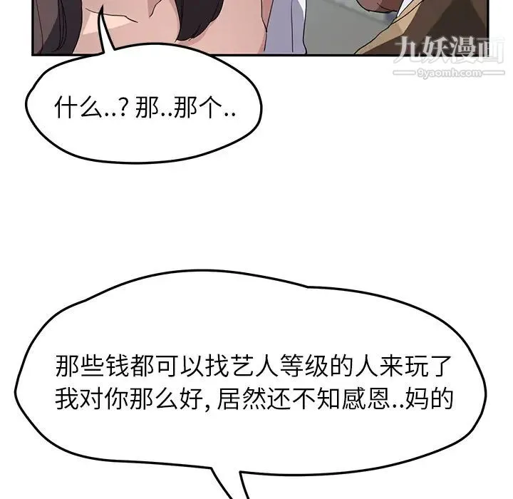 继母 - 第40话 - page 117