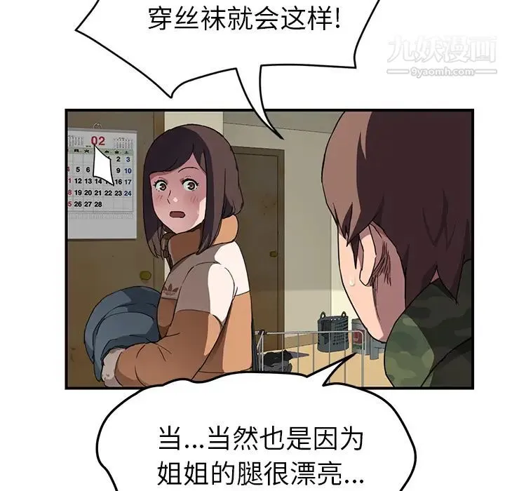 继母 - 第42话 - page 53