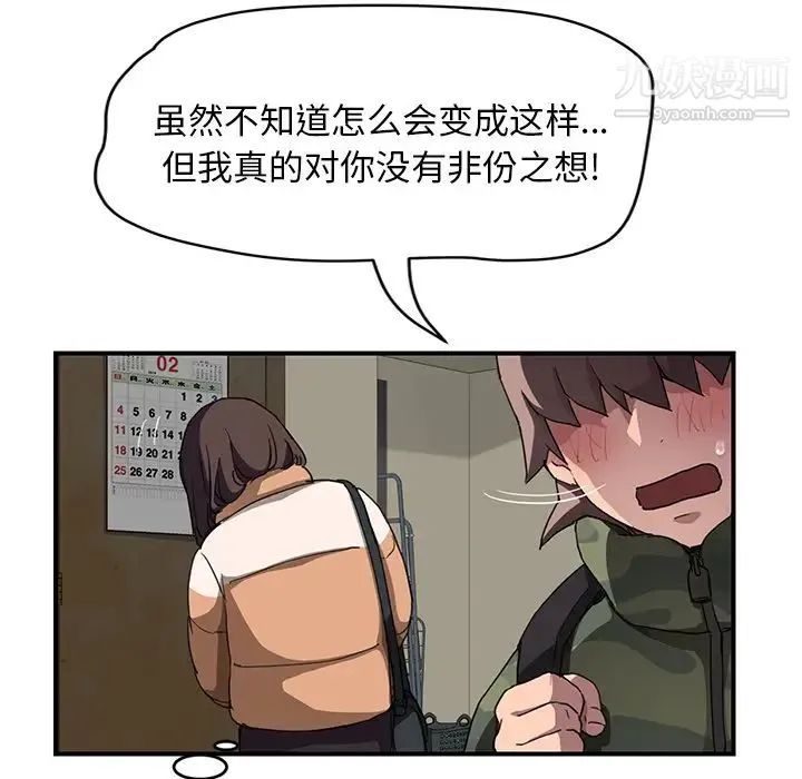 继母 - 第42话 - page 56