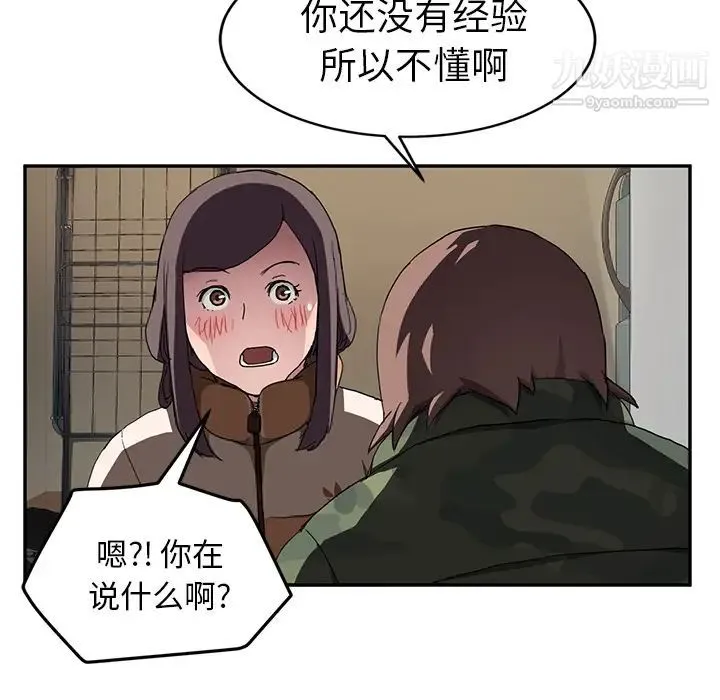 继母 - 第42话 - page 99