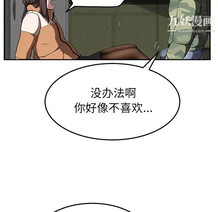 继母 - 第42话 - page 111