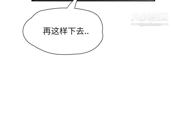 继母 - 第10话 - page 3