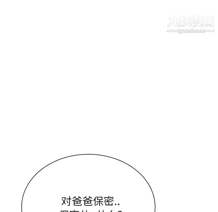 继母 - 第10话 - page 14