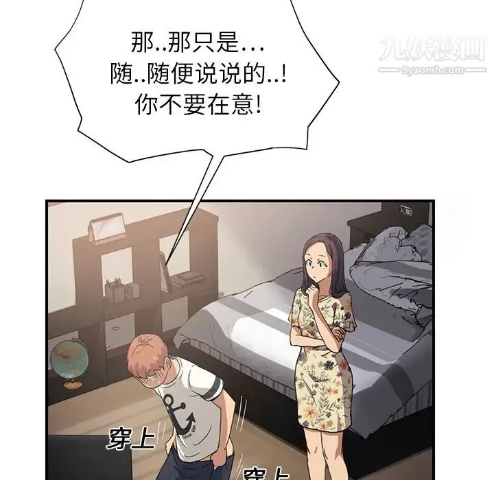 继母 - 第10话 - page 19