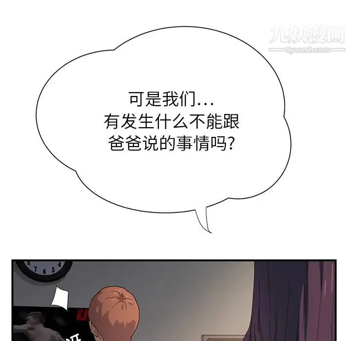 继母 - 第10话 - page 48