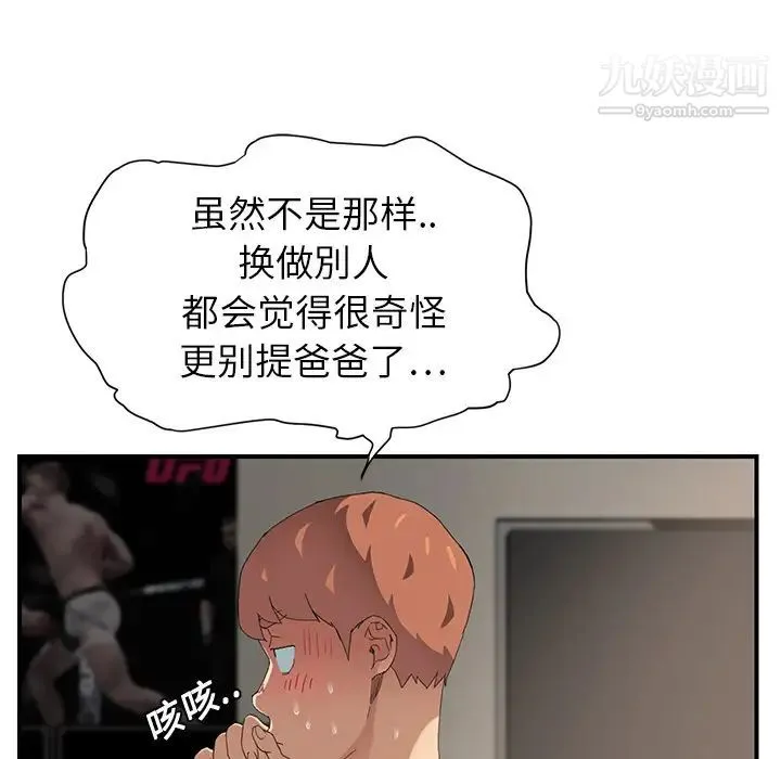 继母 - 第10话 - page 50
