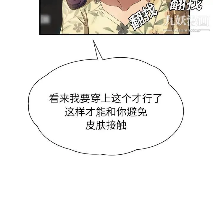 继母 - 第10话 - page 69