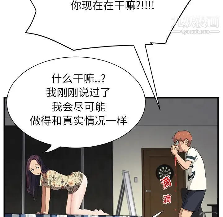 继母 - 第10话 - page 92
