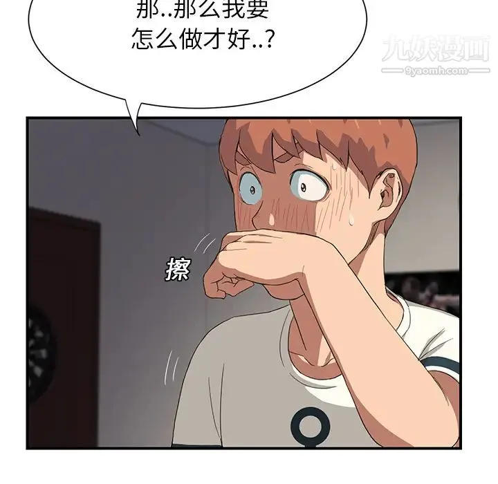 继母 - 第10话 - page 96