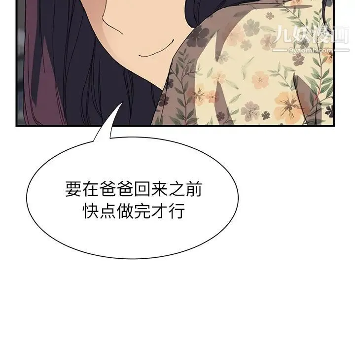 继母 - 第10话 - page 102
