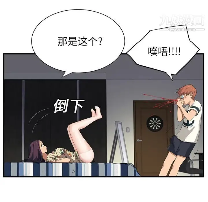 继母 - 第10话 - page 111