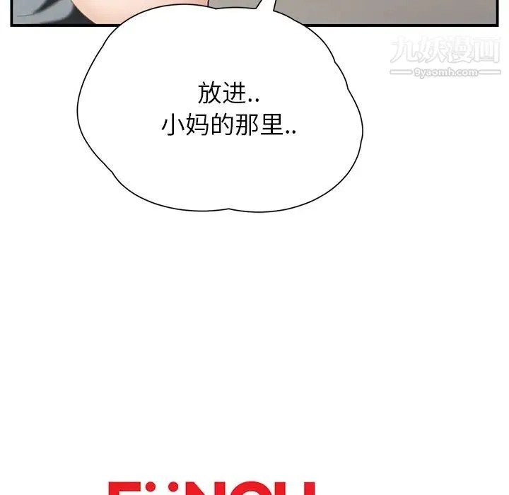 继母 - 第10话 - page 196