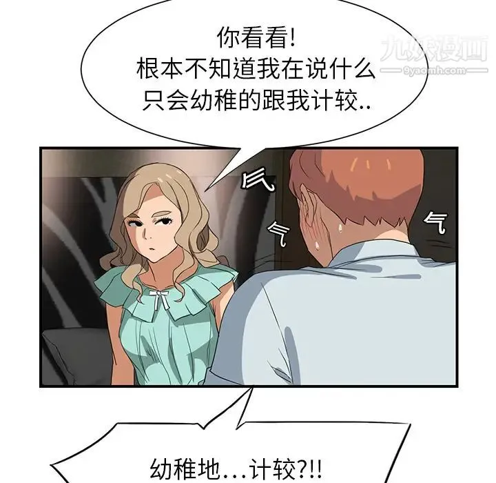 继母 - 第6话 - page 54