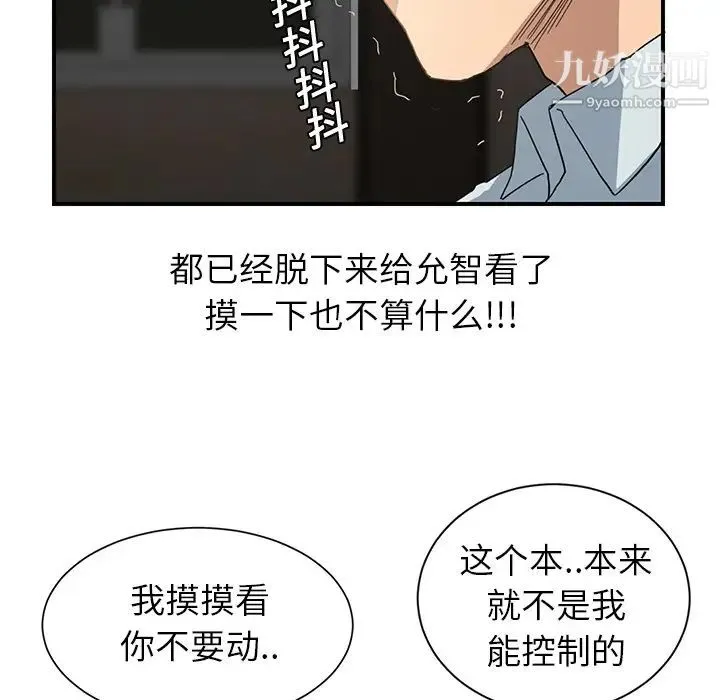 继母 - 第6话 - page 77