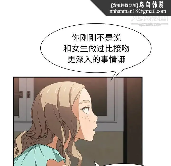 继母 - 第6话 - page 93