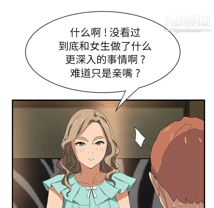 继母 - 第6话 - page 114