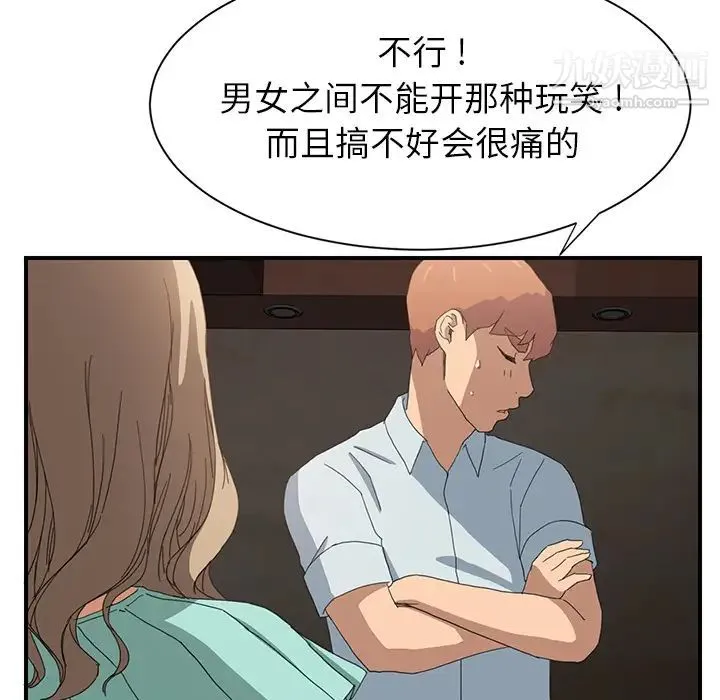 继母 - 第6话 - page 122