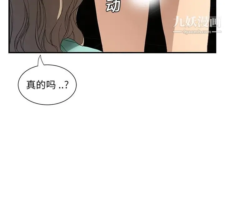 继母 - 第6话 - page 132
