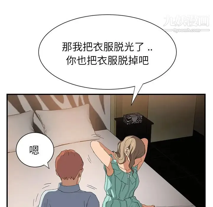 继母 - 第6话 - page 133