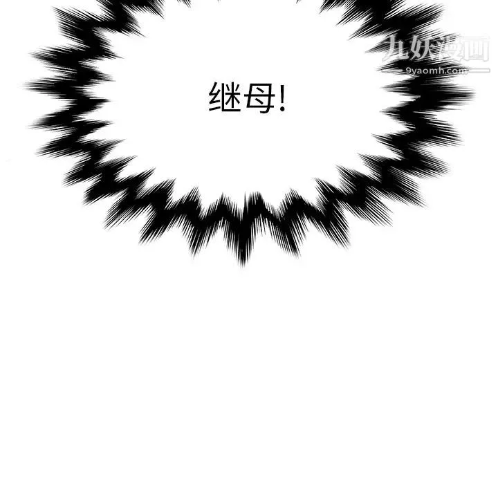 继母 - 第1话 - page 26