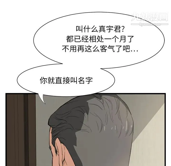 继母 - 第1话 - page 38