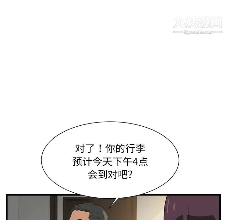 继母 - 第1话 - page 47