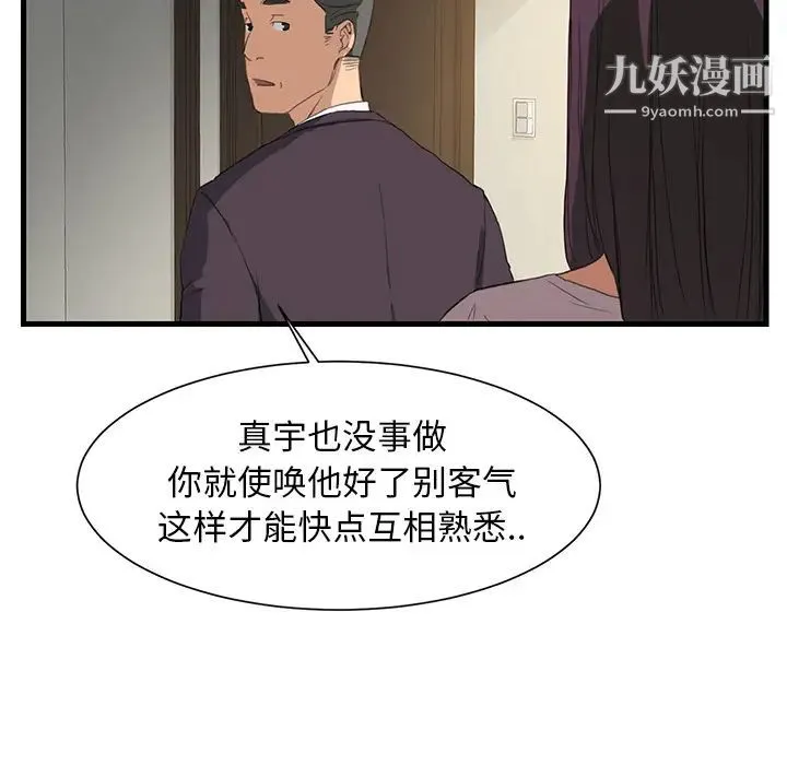 继母 - 第1话 - page 48