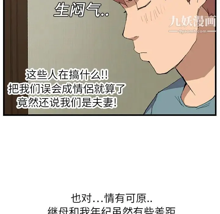 继母 - 第1话 - page 144