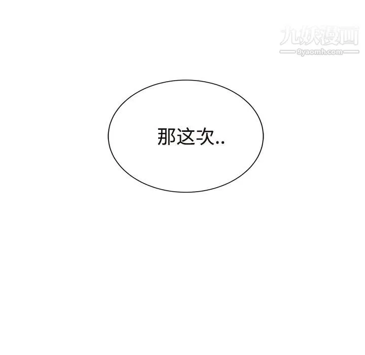 继母 - 第30话 - page 8