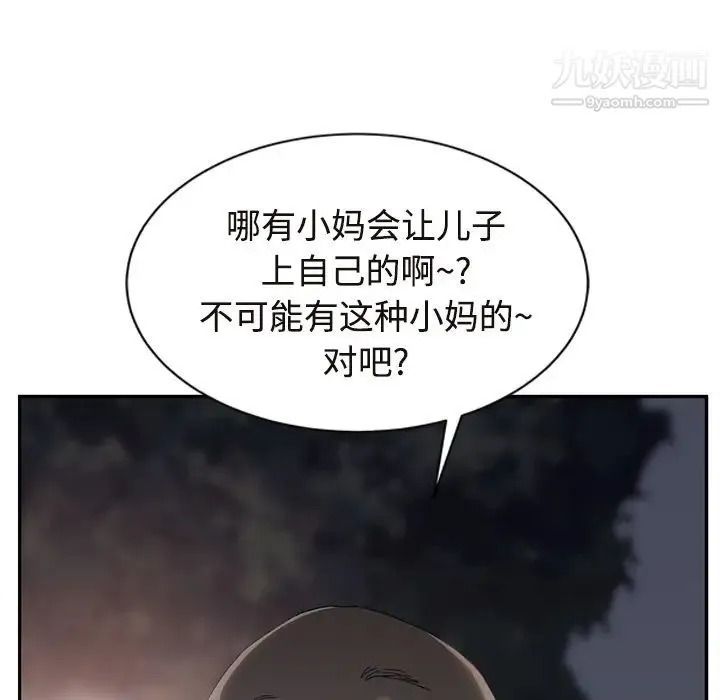 继母 - 第30话 - page 48