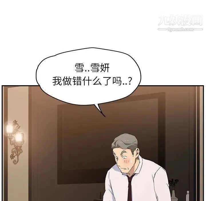 继母 - 第30话 - page 81