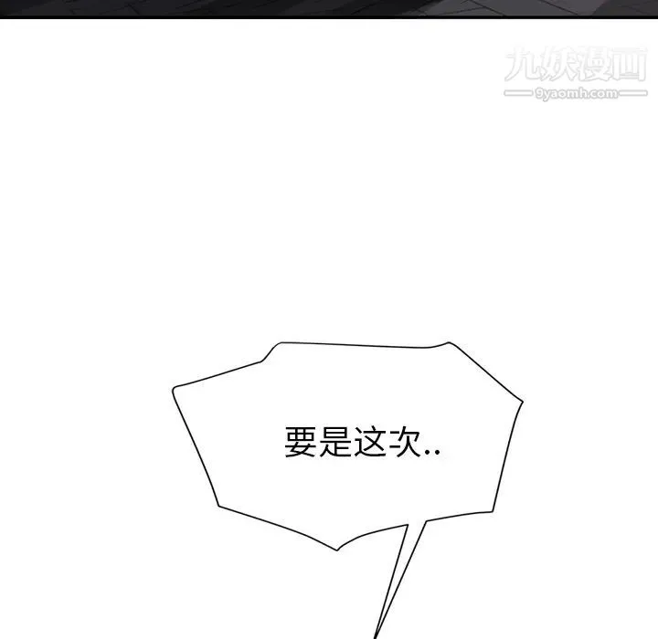 继母 - 第30话 - page 161