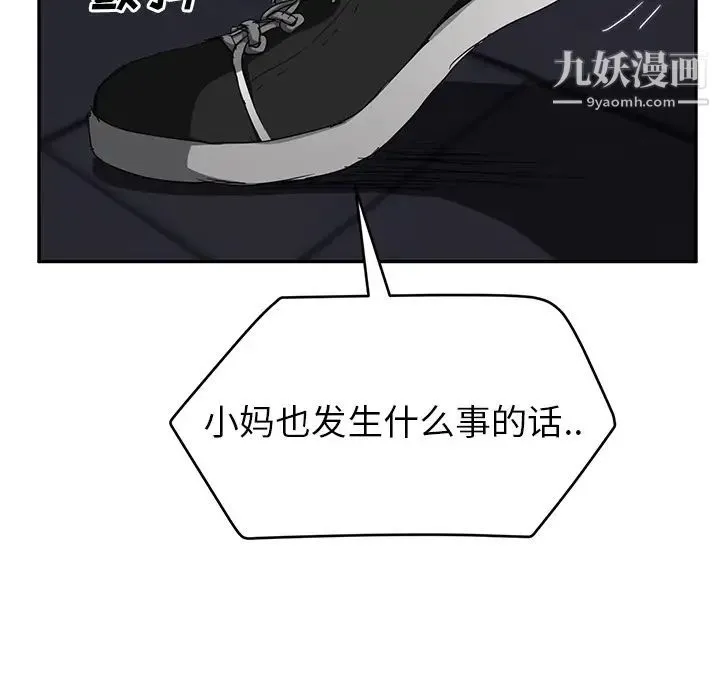 继母 - 第30话 - page 165