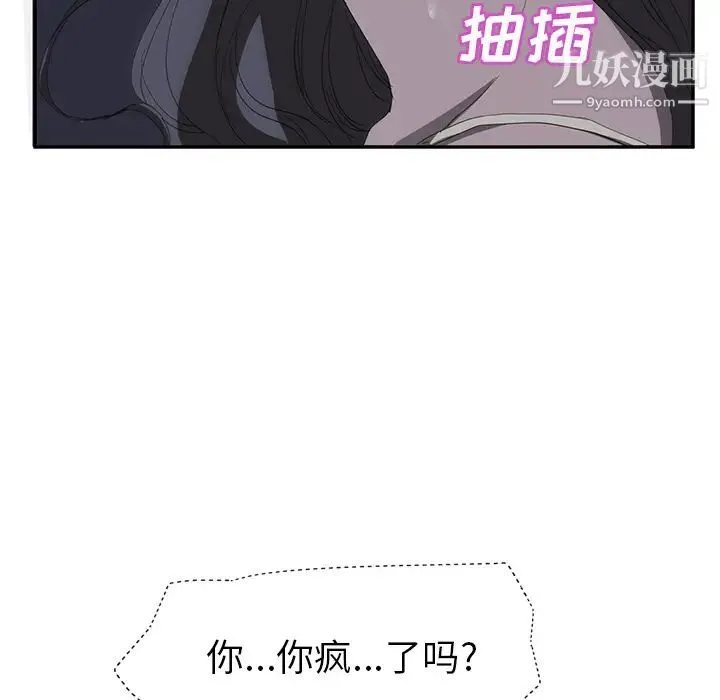 继母 - 第25话 - page 43