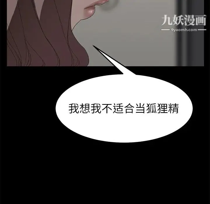 继母 - 第25话 - page 100