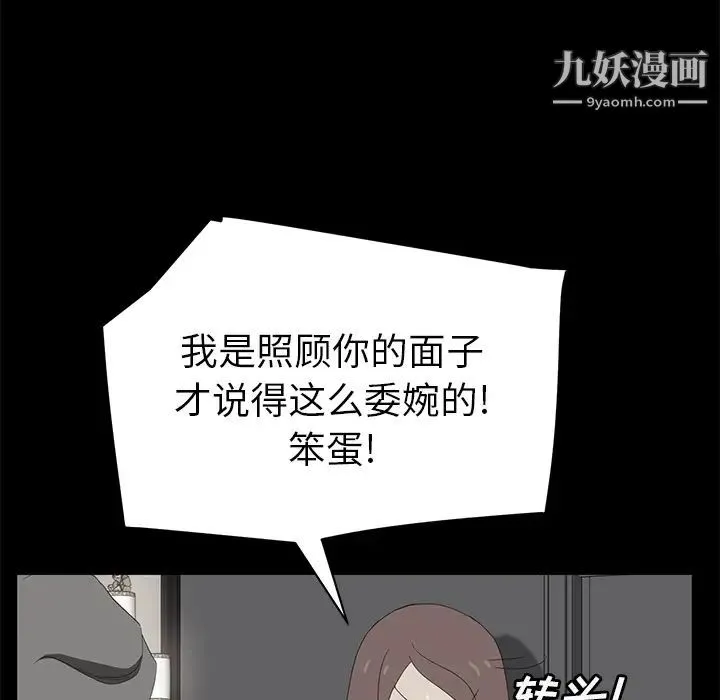 继母 - 第25话 - page 101
