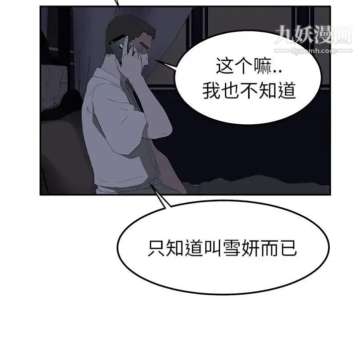 继母 - 第25话 - page 123
