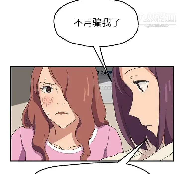 继母 - 第47话 - page 81