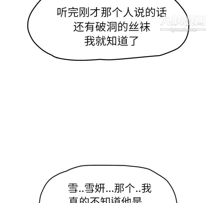 继母 - 第47话 - page 82