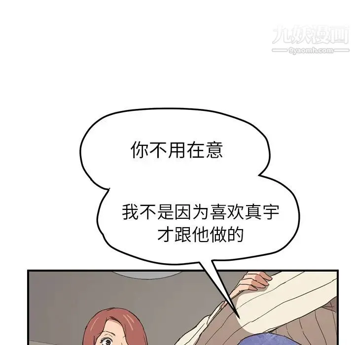 继母 - 第47话 - page 84