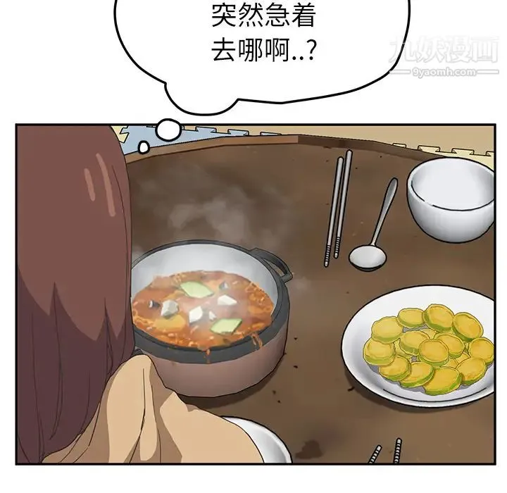 继母 - 第47话 - page 105