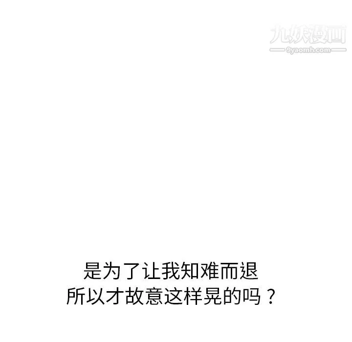 继母 - 第7话 - page 5