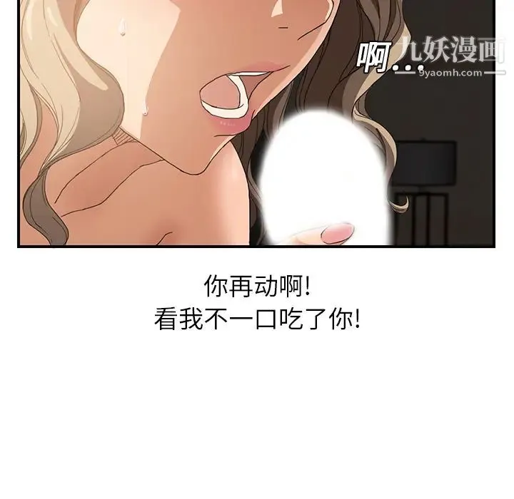 继母 - 第7话 - page 17