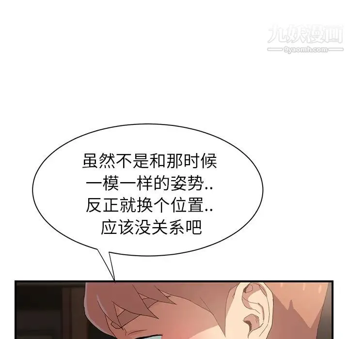 继母 - 第7话 - page 32