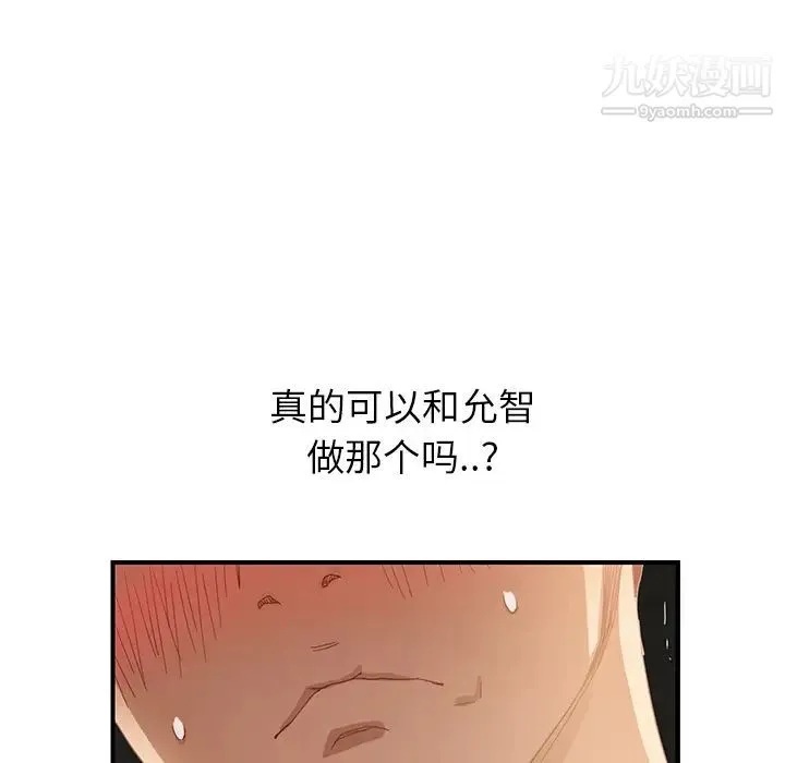 继母 - 第7话 - page 107